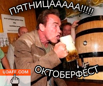 ОКТОБЕР