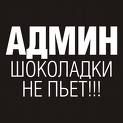 ADMIN(ниспит нахуй)